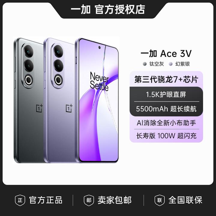 【热卖】一加 Ace 3V  AI 超强芯 骁龙7+ 5500mAh长续航5G游戏手机