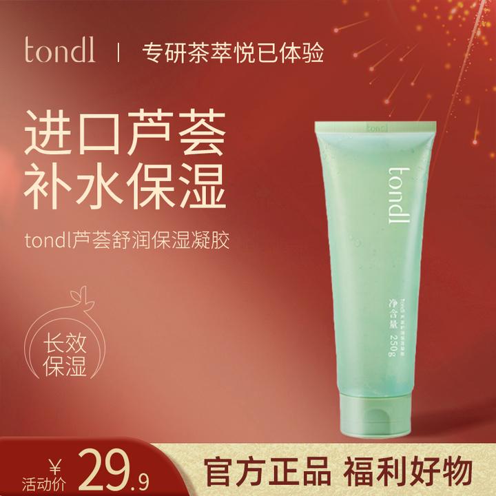 Tondi芦荟胶去痘痘印坑晒后修复滋润补水保湿水润凝胶官方旗舰