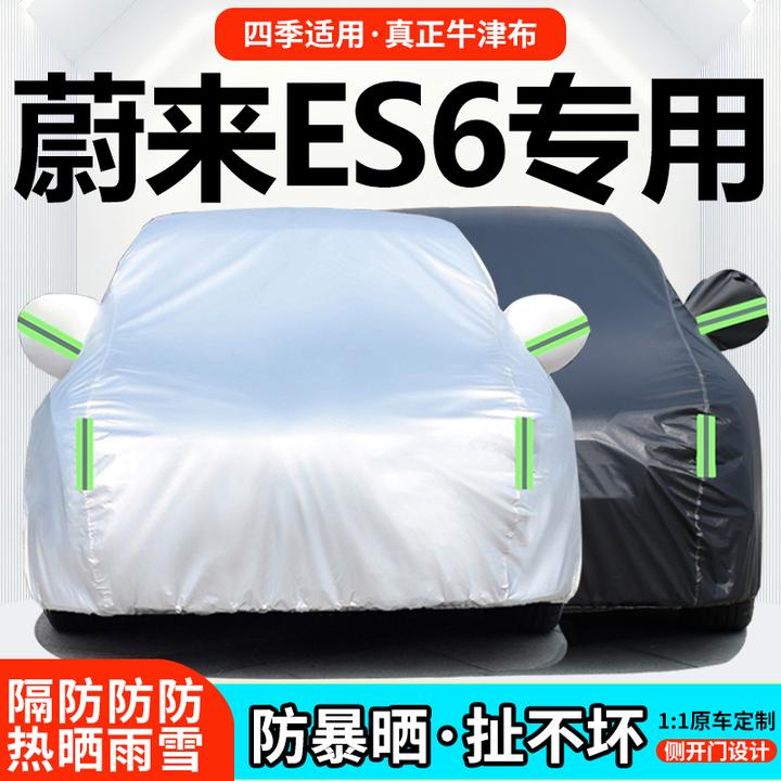 2023新款蔚来ES6专用车衣车罩加厚防晒防雨隔热遮阳罩防尘汽车套
