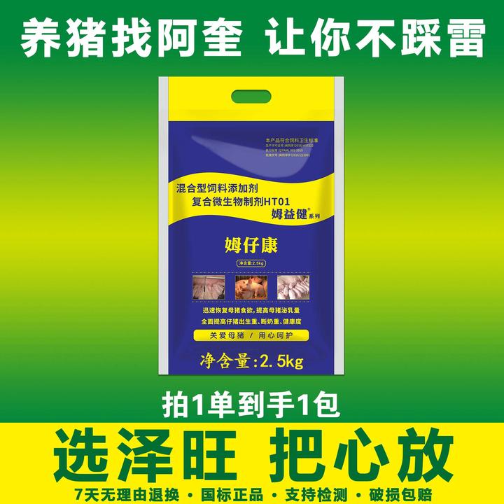 【阿奎专享】母猪产前产后保健专用 姆仔康 2.5kg优质营养拌料