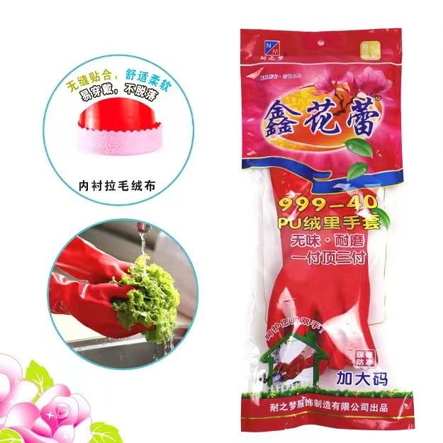 豫健加厚加长PU一体绒家务清洁刷碗洗衣服洗车防水耐磨橡胶手套