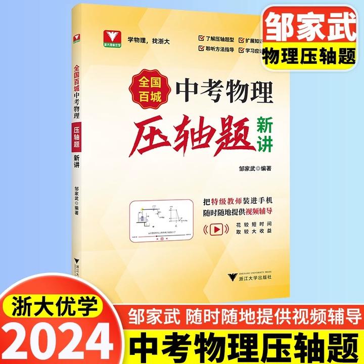 2025新版全国百城中考物理压轴题新讲全国中考物理真题压轴题
