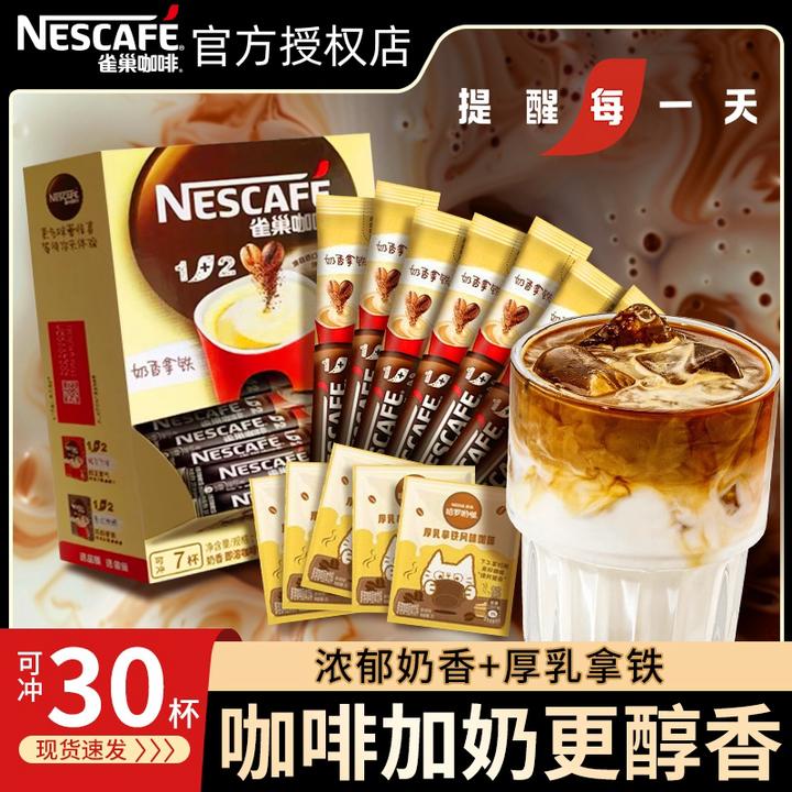 【浓郁奶香】雀巢咖啡30杯1+2奶香厚乳拿铁原味蓝山条状速溶咖啡粉