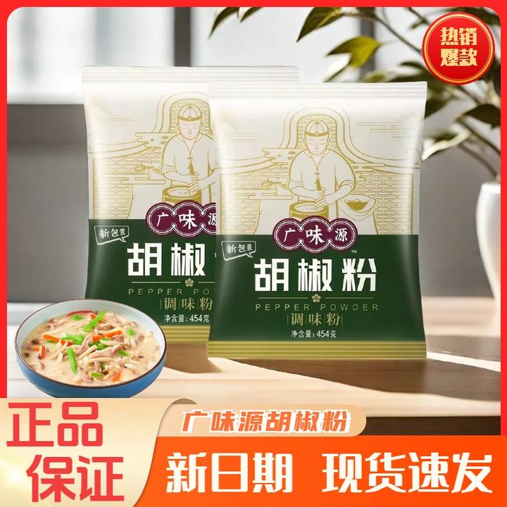 广味源胡椒粉454g白胡椒粉腌料去腥增鲜调味粉猪肚鸡煲汤炒菜调料