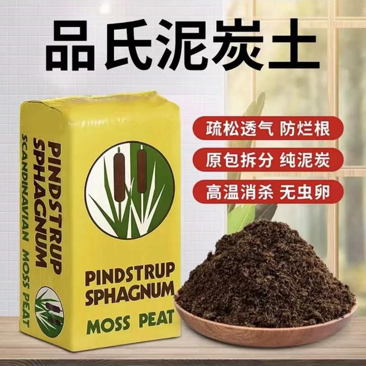 【新-品氏泥炭土】散装进口泥炭土多肉法师土绿植用疏松透气有机土