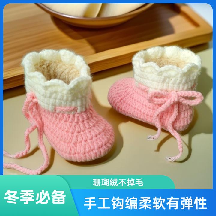 冬季手工钩编婴幼儿加绒毛线鞋袜0-6-12个月男女宝宝软底防掉成品