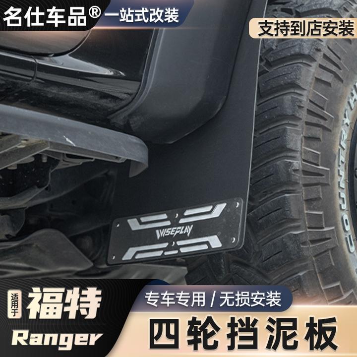 适用于福特游骑侠RANGER专用加宽前后金属挡泥板改装越野挡泥胶