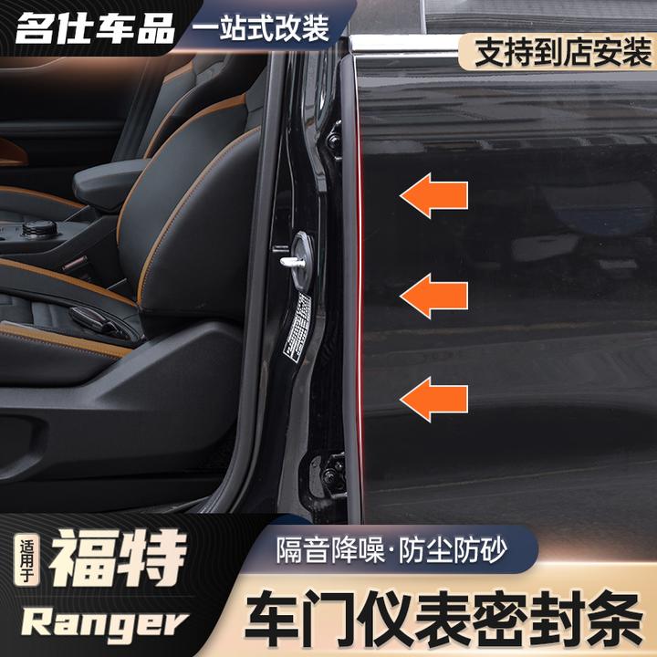 福特游骑侠Ranger专用仪表台车门B柱密封条中柱密封防尘胶条改装
