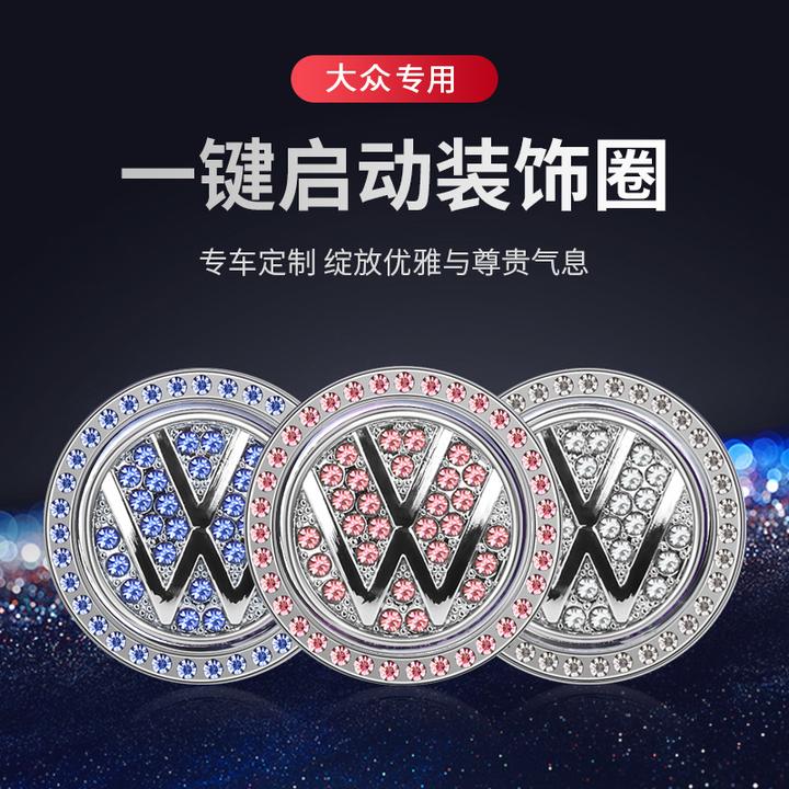 大众一键启动装饰贴朗逸宝来速腾途观帕萨特高尔夫保护盖车内用品