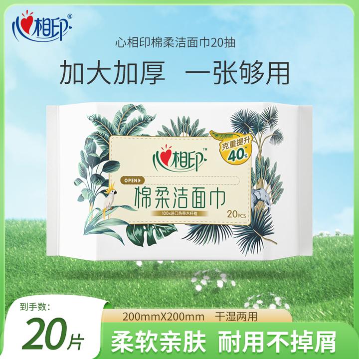 心相印棉柔洁面巾一次性干湿两用洗脸棉柔巾加大加厚亲肤便携20片