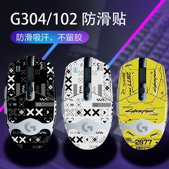 适用于G304鼠标防滑贴吸汗鼠标贴G102防滑鼠标保护贴G304防滑贴纸