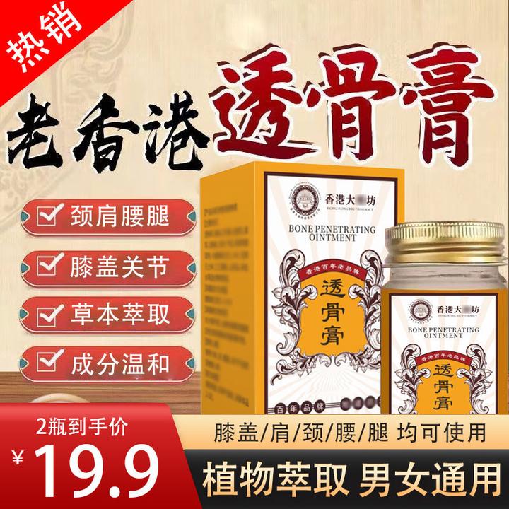 【买一送一】正宗港货透骨膏 肩颈腰椎脖子手腕脚腕都能用-SWB