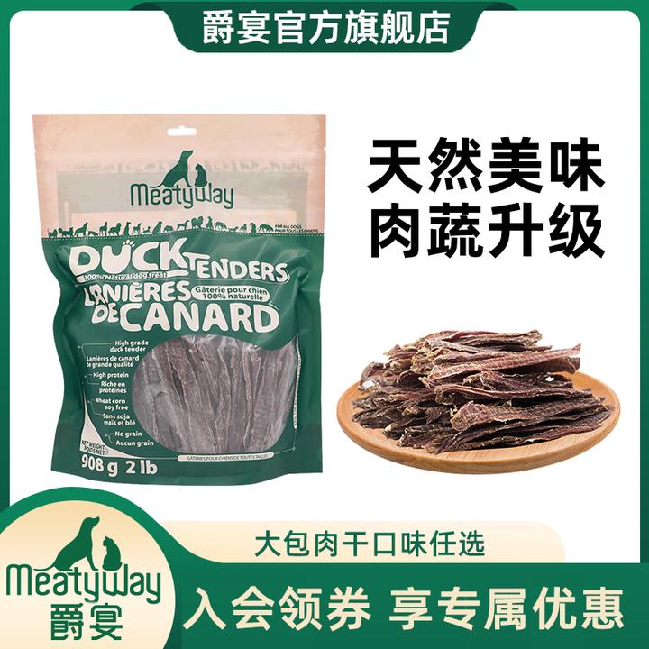 【回购专属】爵宴精选单包鸭肉干大包狗狗宠物零食天然成犬幼犬通用