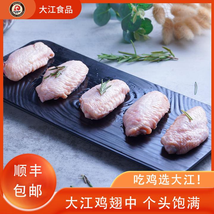 【大江】大号鸡中翅500g*3袋  每袋9-11个 顺丰包邮 包冰率不含冰