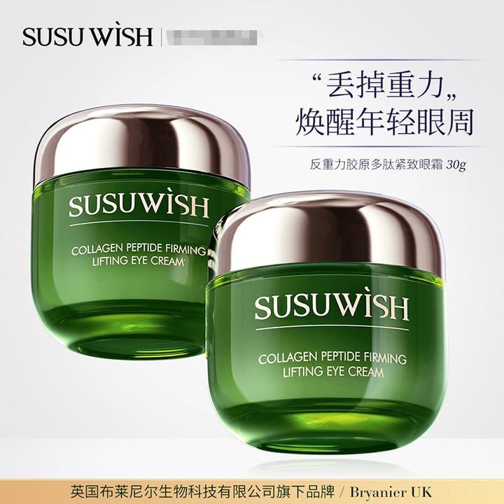 SUSU WISH反重力胶原多肽紧致眼霜补水保湿修护滋润浓缩护眼霜