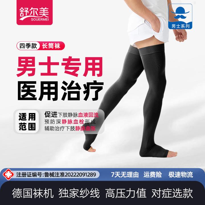 SOUERMEI/舒尔美医用弹力袜男士弹力袜静脉曲张小腿压力袜长筒袜护小腿医护款治疗型