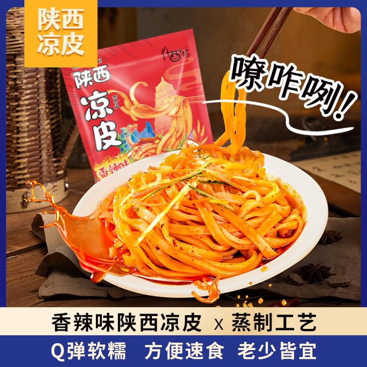 歧山天缘陕西凉皮270g陕西美食开袋即食香辣美味