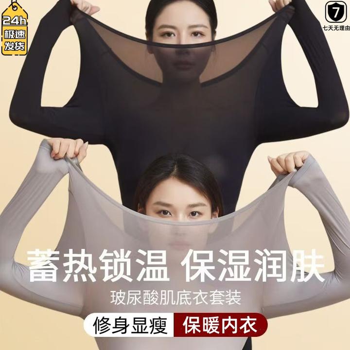 秋冬玻尿酸美肤衣超薄无痕裸感高弹长袖保暖内衣女士肌底衣女薄款