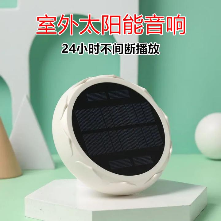 户外莲花太阳能播放器防雨防冻不间断音响音乐机内置49首歌曲XH49