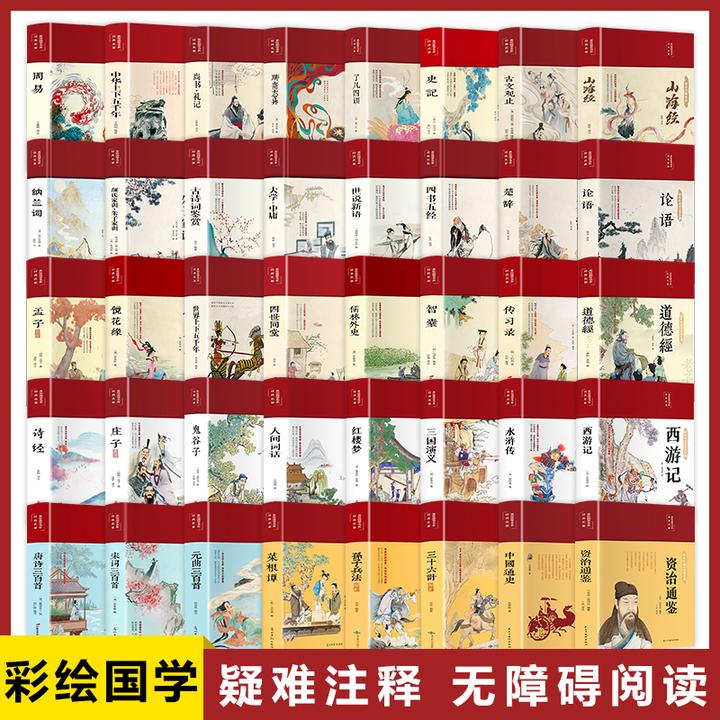 【彩绘国学】经典书籍全套40册国学经典智慧文学名著LL