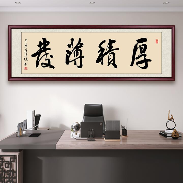 厚积薄发老师手写迹真字画挂墙带框茶室办公室背景墙挂画书法作品