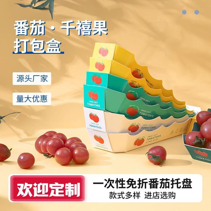 一次性水果盒千禧果圣女果小番茄纸质托盘加厚花边免折船型打包盒