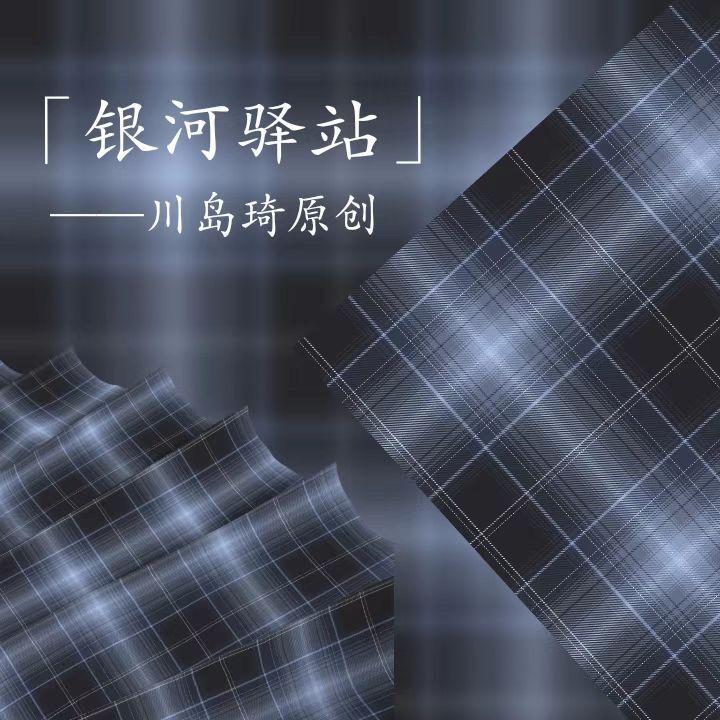 原创【银河驿站】川岛琦 学院 正统格裙 新款格裙 原创格裙