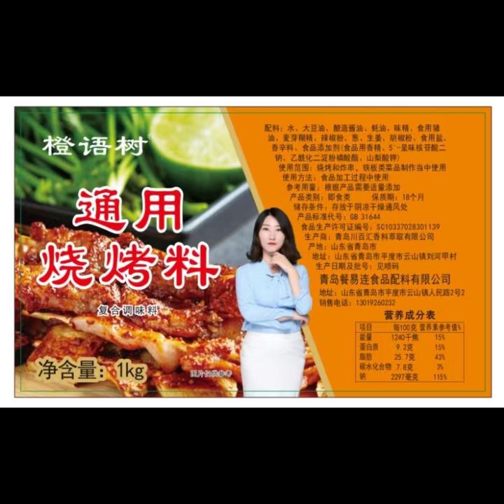 橙语树通用烧烤料（蔬菜铁板炸串刷料炸串刷酱）烧烤料家庭用