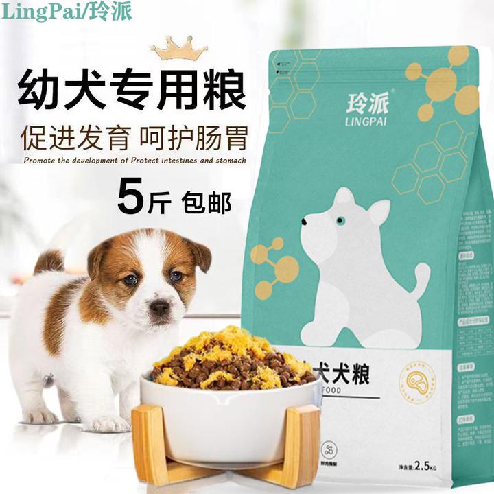 满月小奶狗粮1一12个月离乳期泰迪金毛幼犬专用田园犬幼崽通用型