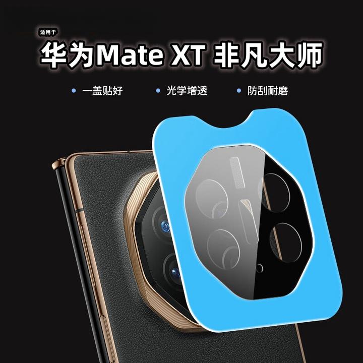 华为MateXT非凡大师镜头膜镜头玻璃保护贴膜全覆盖防刮防爆抗指纹