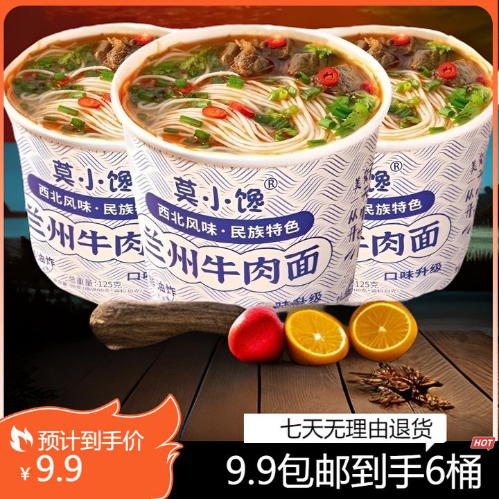 兰州拉面兰州牛肉面泡面速食清汤面免煮即食宿舍零食美食米线速食