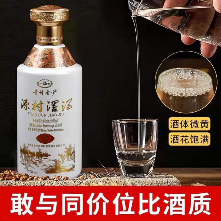 源村滘贵州金沙源村窖酒阳春白雪53度珍藏纯梁酿造酱香型白酒53度