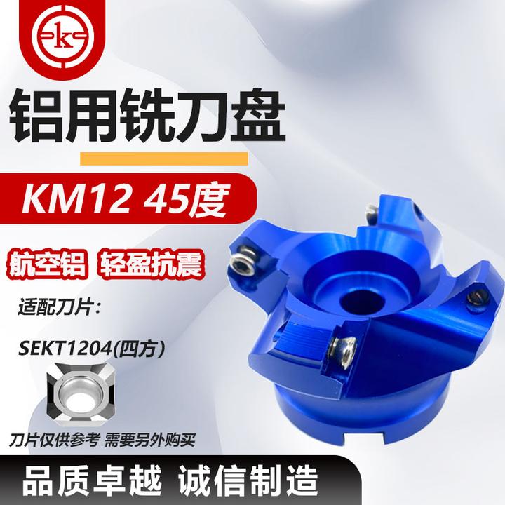 【铝用铣刀盘】400R/KM12 飞刀盘45°/90°直角面高光铝合金