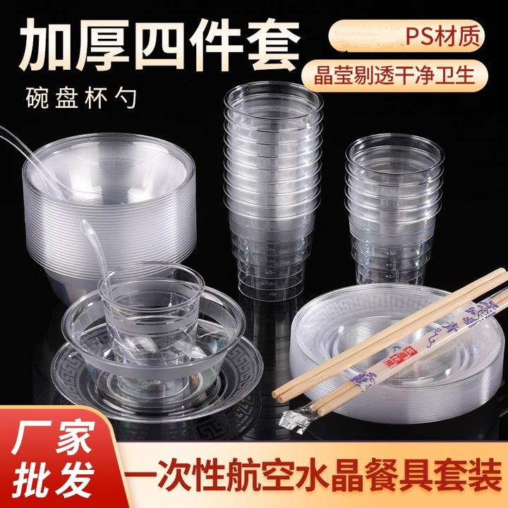 航空水晶一次性餐具三四件套装碗杯碟筷勺子环保一次性一次性餐碗