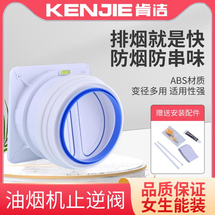 肯洁油烟止逆阀厨房厕所烟道止逆阀卫生间止逆阀换气排烟止回阀