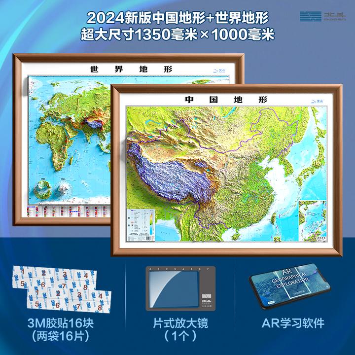 【北斗】新版3D立体浮雕3d中国世界凹凸地形图（1350mm*1000mm）