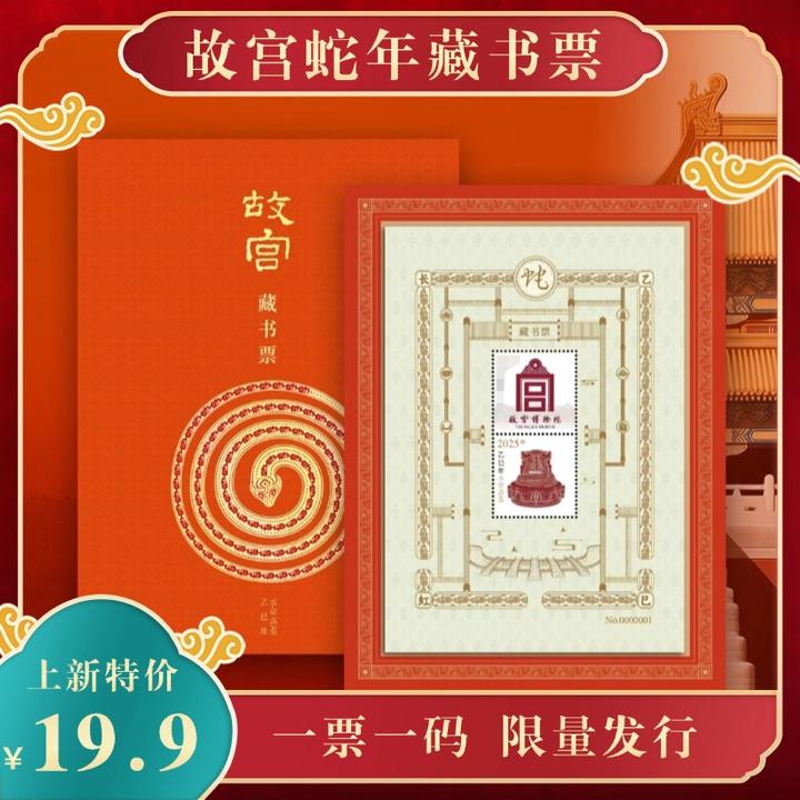 故宫马年藏书票2026新款 独立编码 一票一码 荧光防伪纸