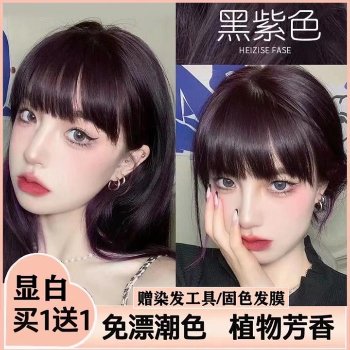【买一送一】黑紫色染发膏植物天然显白学生自己在家染不伤发剂女生