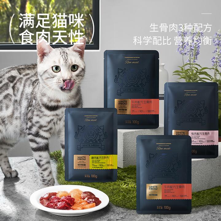 猫咪生骨肉添加成猫猫粮新鲜无谷猫饭猫湿粮低温高蛋白幼猫猫粮