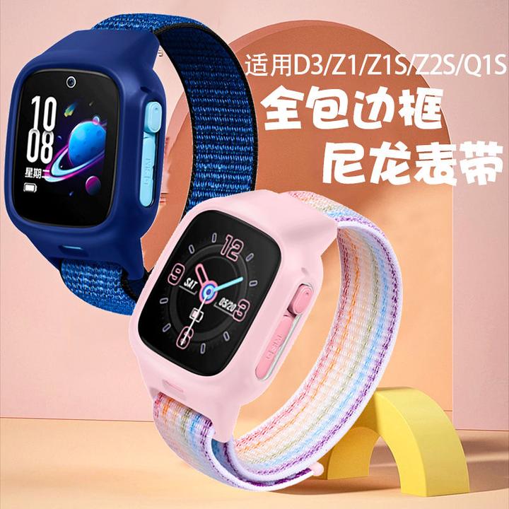 适用D3儿童手表Z1S表带尼龙替换腕带一体全包边框手链Z1Y/Q1/Z2S