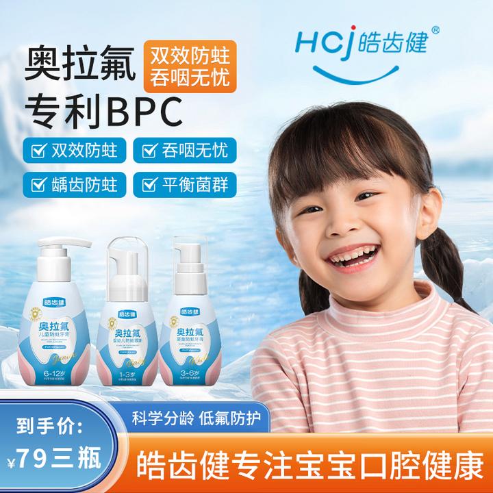 【1-12岁】皓齿健奥拉氟儿童牙膏宝宝专用含氟牙膏低氟防蛀牙膏DR