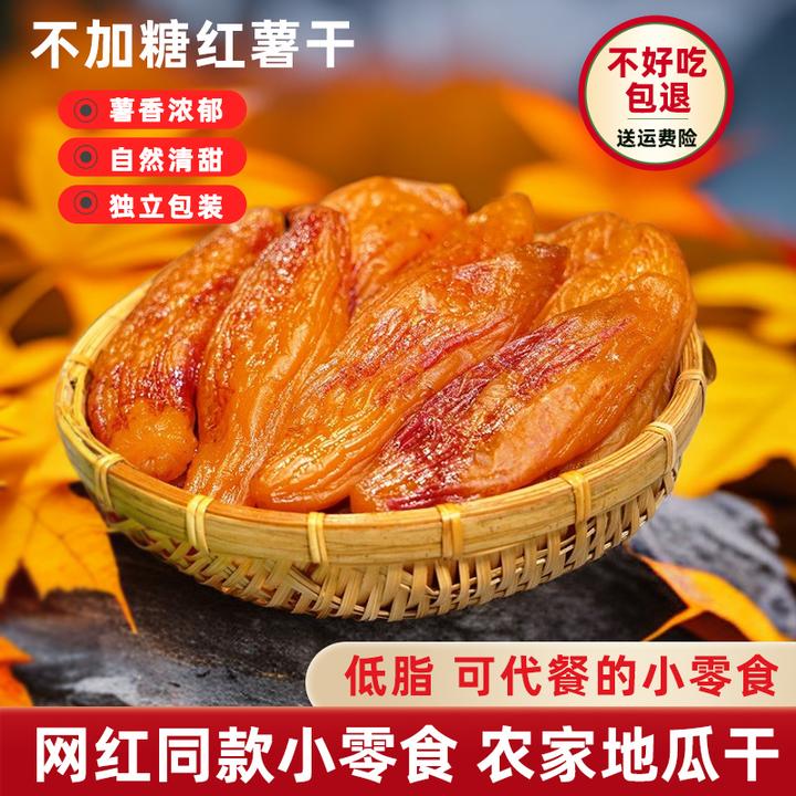 4包莲讯红薯干【健康不加糖】香甜软糯带皮小香薯干农家地瓜干4