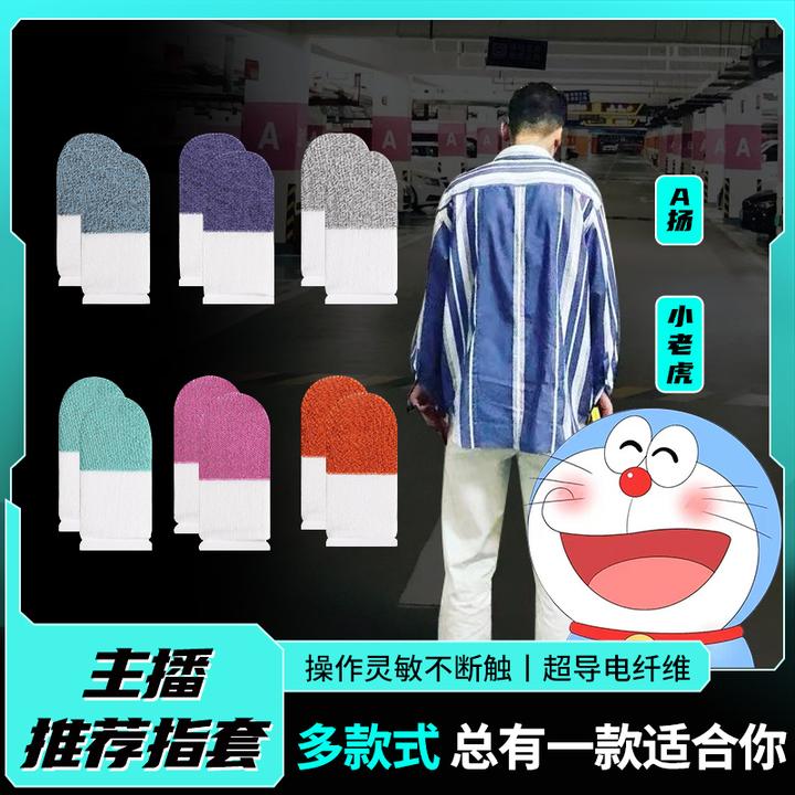【双节大礼包】小老虎A扬出品【官方正品】手游吃鸡电竞游戏指套