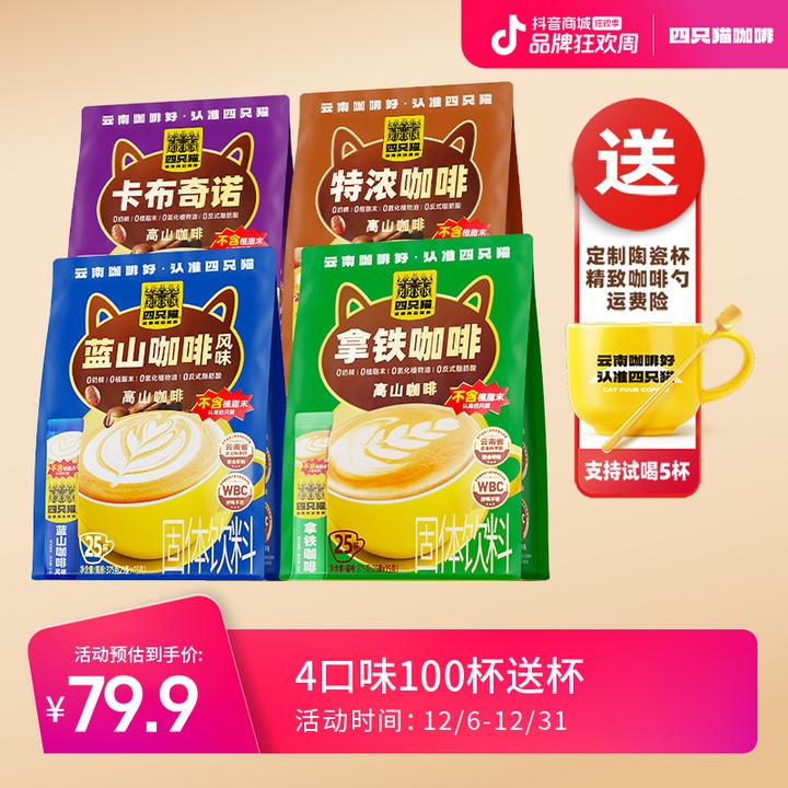 饱腹代餐咖啡62杯送搅拌杯+金贴 四只猫西梅芭乐羽衣甘蓝肉桂苹果