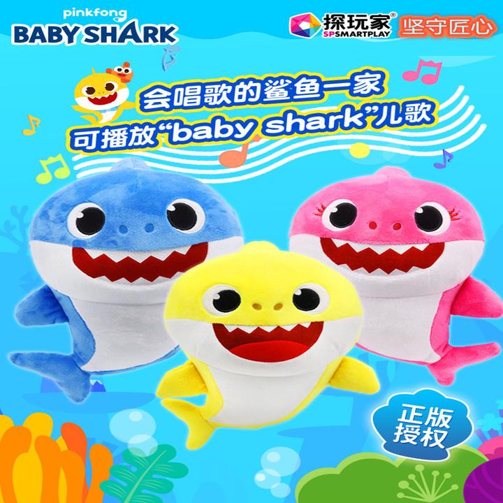 baby shark正版鲨鱼宝宝一家族玩具早教音乐娃娃毛绒公仔生日礼物