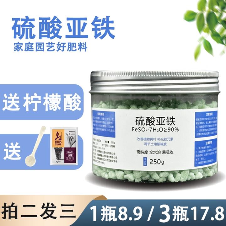 硫酸亚铁通用型（拍二发三）喜酸植物酸性肥料专用型栀子花柠檬酸