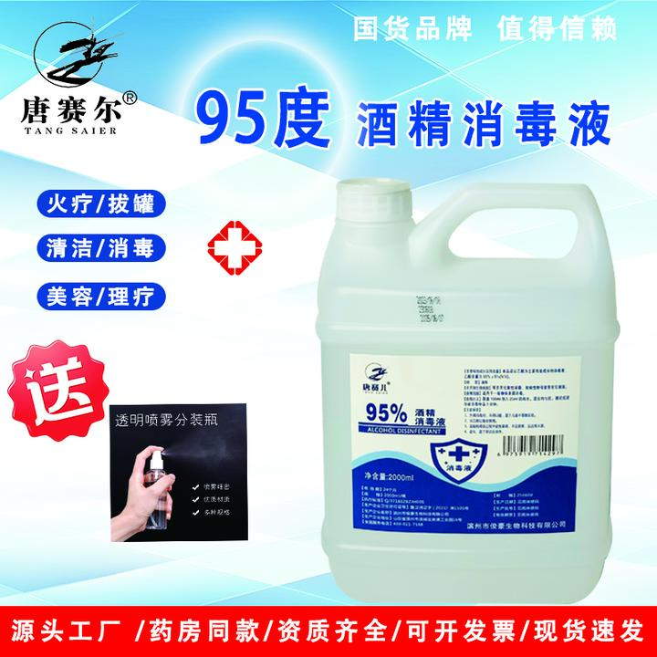 乙醇食品级 消毒剂2L桶装美甲清洁拔罐火疗浓缩抑菌高浓度消毒液