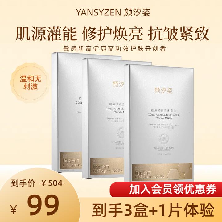 【双12狂欢】颜汐姿奶皮修护面膜敏感肌高功效护肤抗皱紧致抗衰老