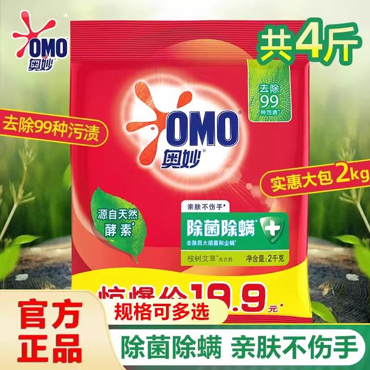 奥妙洗衣粉大包袋装2kg除菌除螨桉树艾草香酵素无磷去渍洗衣服粉