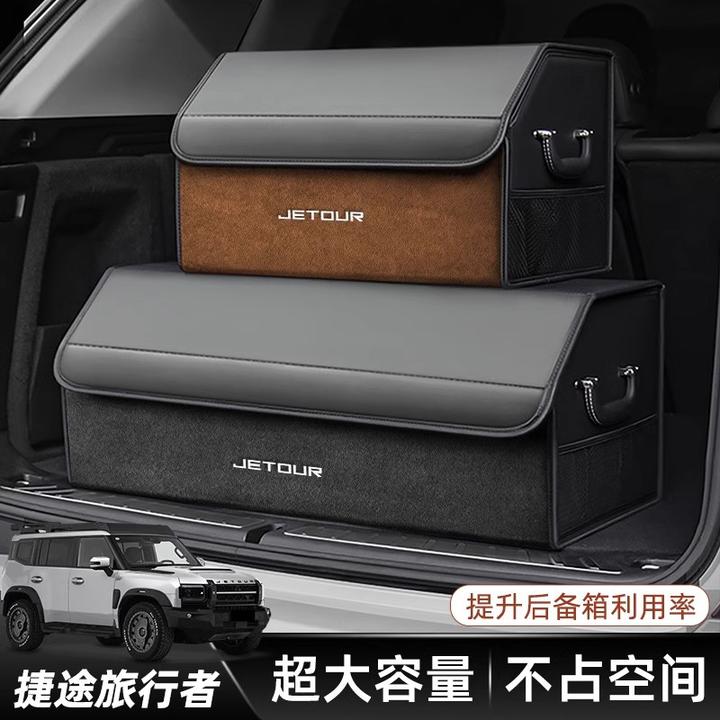 捷途旅行者后备箱储物盒车载收纳盒汽车内饰用品配件大全改装